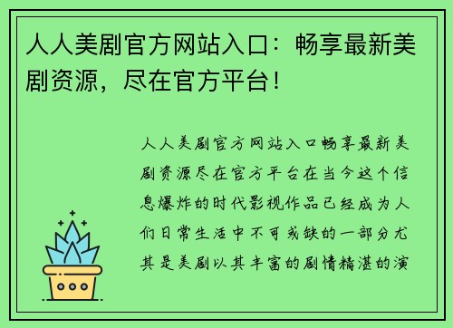 人人美剧官方网站入口：畅享最新美剧资源，尽在官方平台！